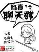 修真聊天群宋书航羽柔子